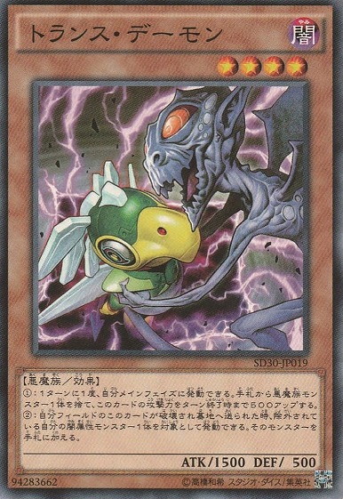 〔 N 〕 SD30-JP019 　《トランス・デーモン》 Yc09-07-04